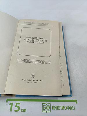 Экономика охотничьего хозяйства