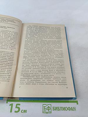 Экономика охотничьего хозяйства