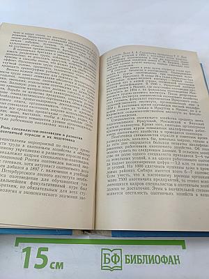 Экономика охотничьего хозяйства