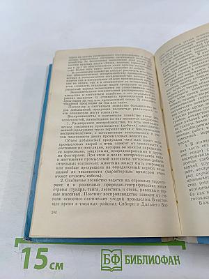 Экономика охотничьего хозяйства