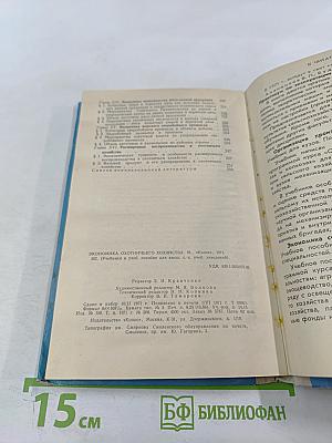 Экономика охотничьего хозяйства