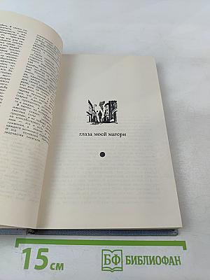 Глаза моей матери