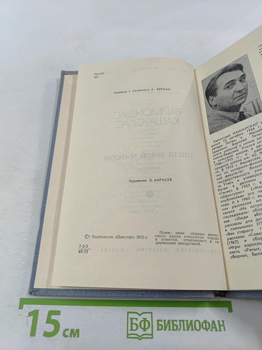 Глаза моей матери