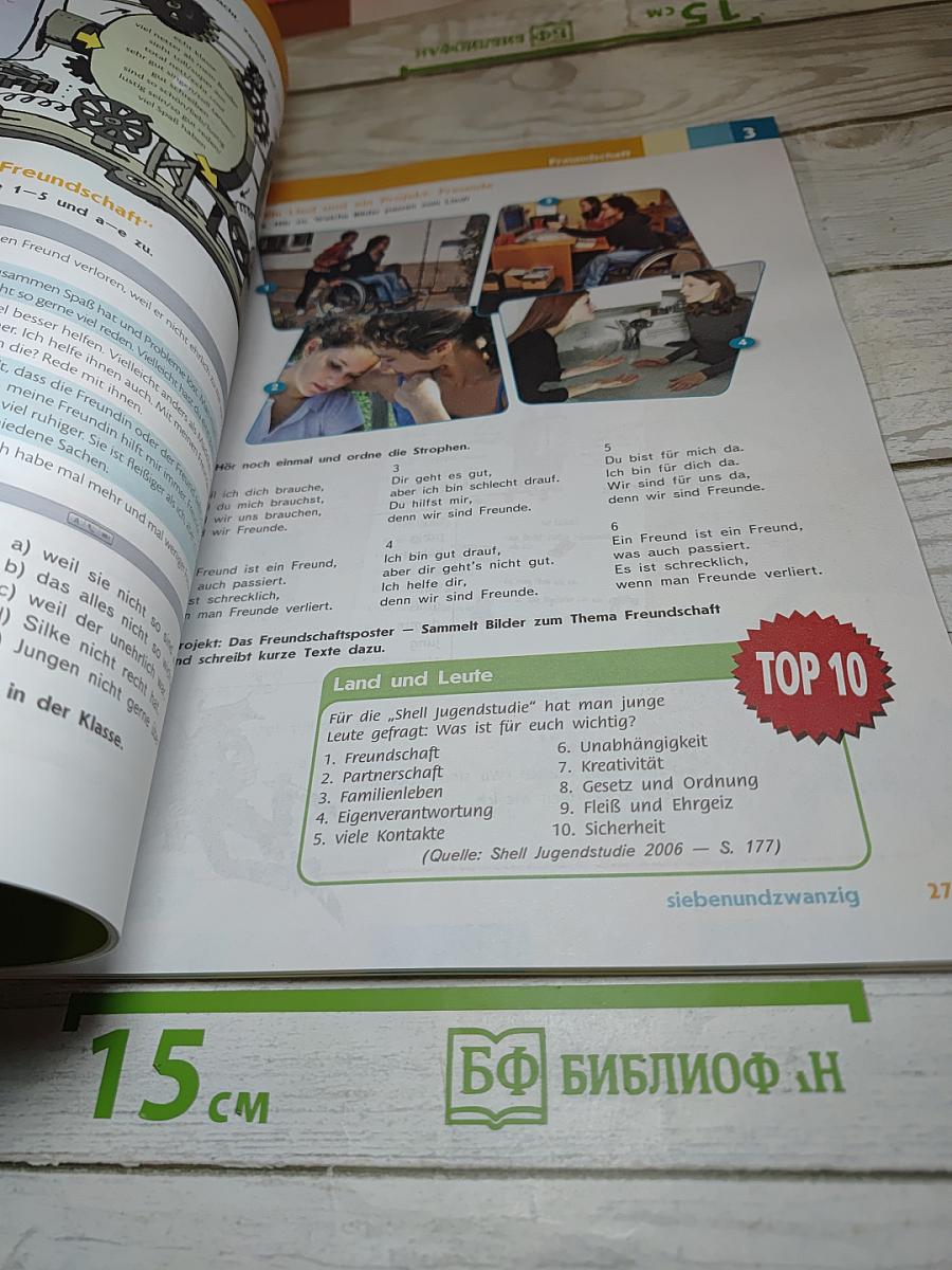 Немецкий язык. Горизонты. 7 класс. Учебник
