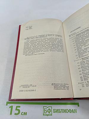 Справочник по расчетам на микрокалькуляторах