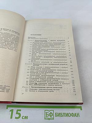 Справочник по расчетам на микрокалькуляторах