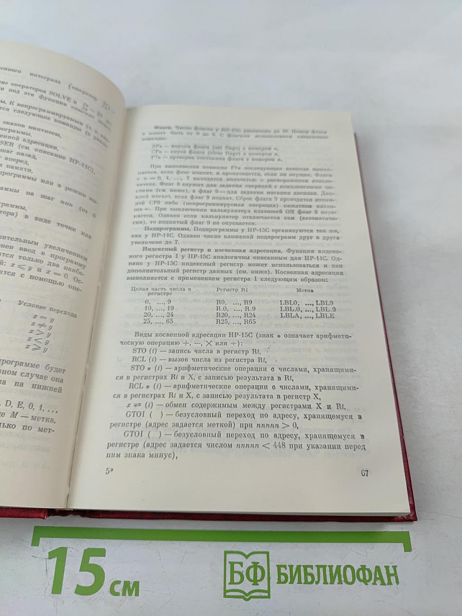 Справочник по расчетам на микрокалькуляторах