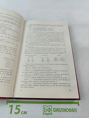 Справочник по расчетам на микрокалькуляторах