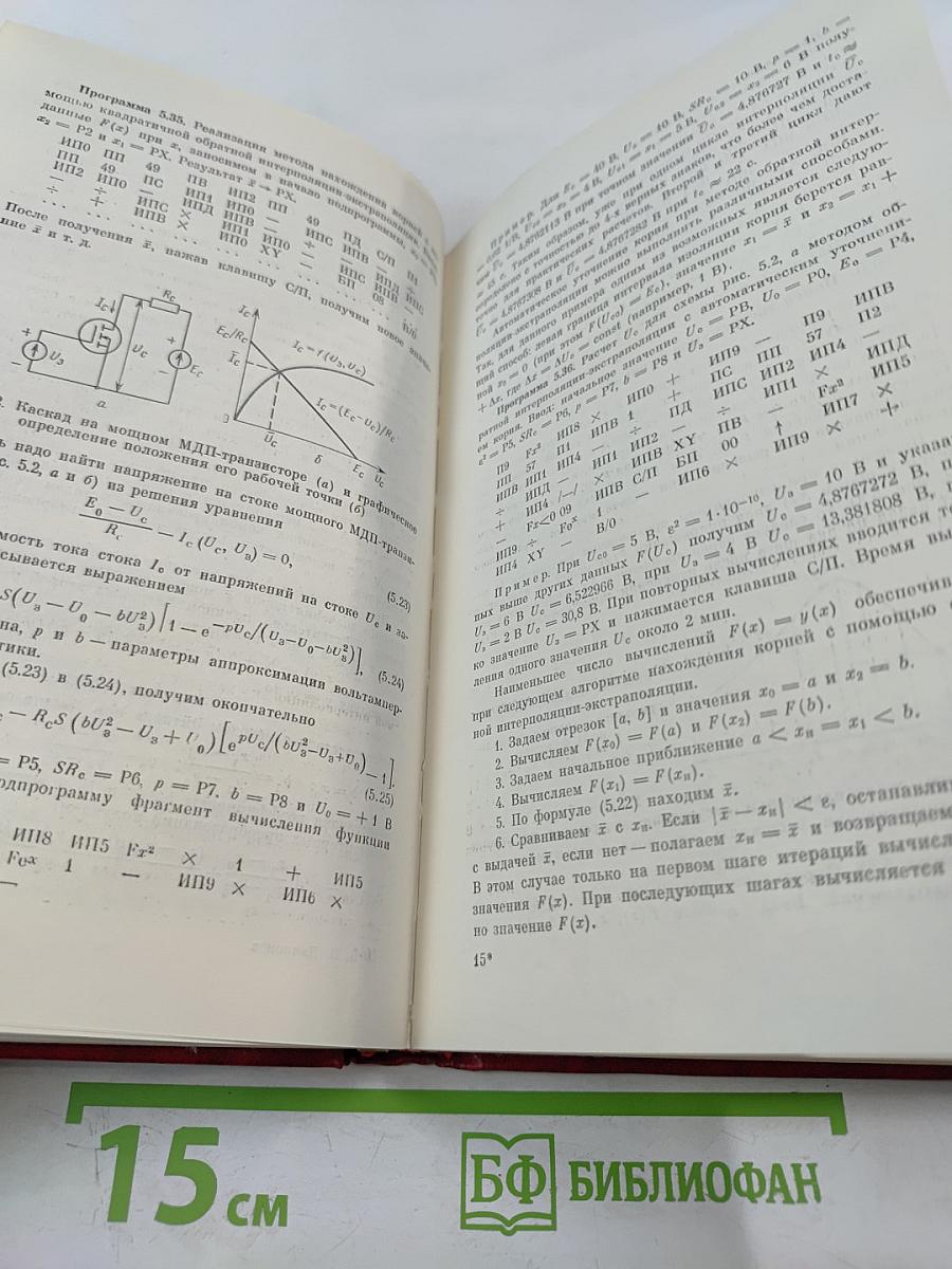 Справочник по расчетам на микрокалькуляторах