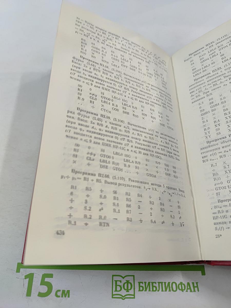 Справочник по расчетам на микрокалькуляторах