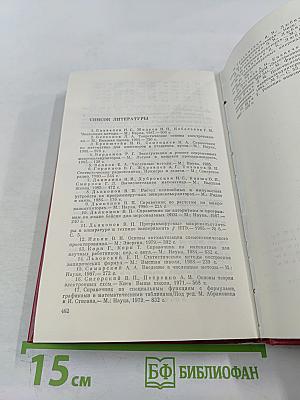 Справочник по расчетам на микрокалькуляторах