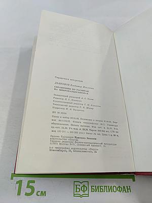 Справочник по расчетам на микрокалькуляторах