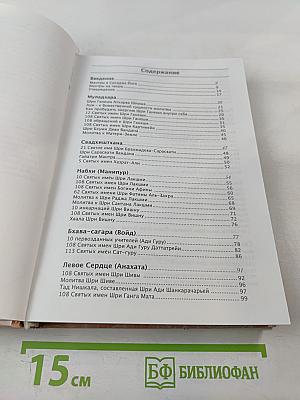 Нирмала Видья. Книга Мантр Сахаджа Йоги