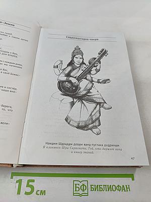 Нирмала Видья. Книга Мантр Сахаджа Йоги