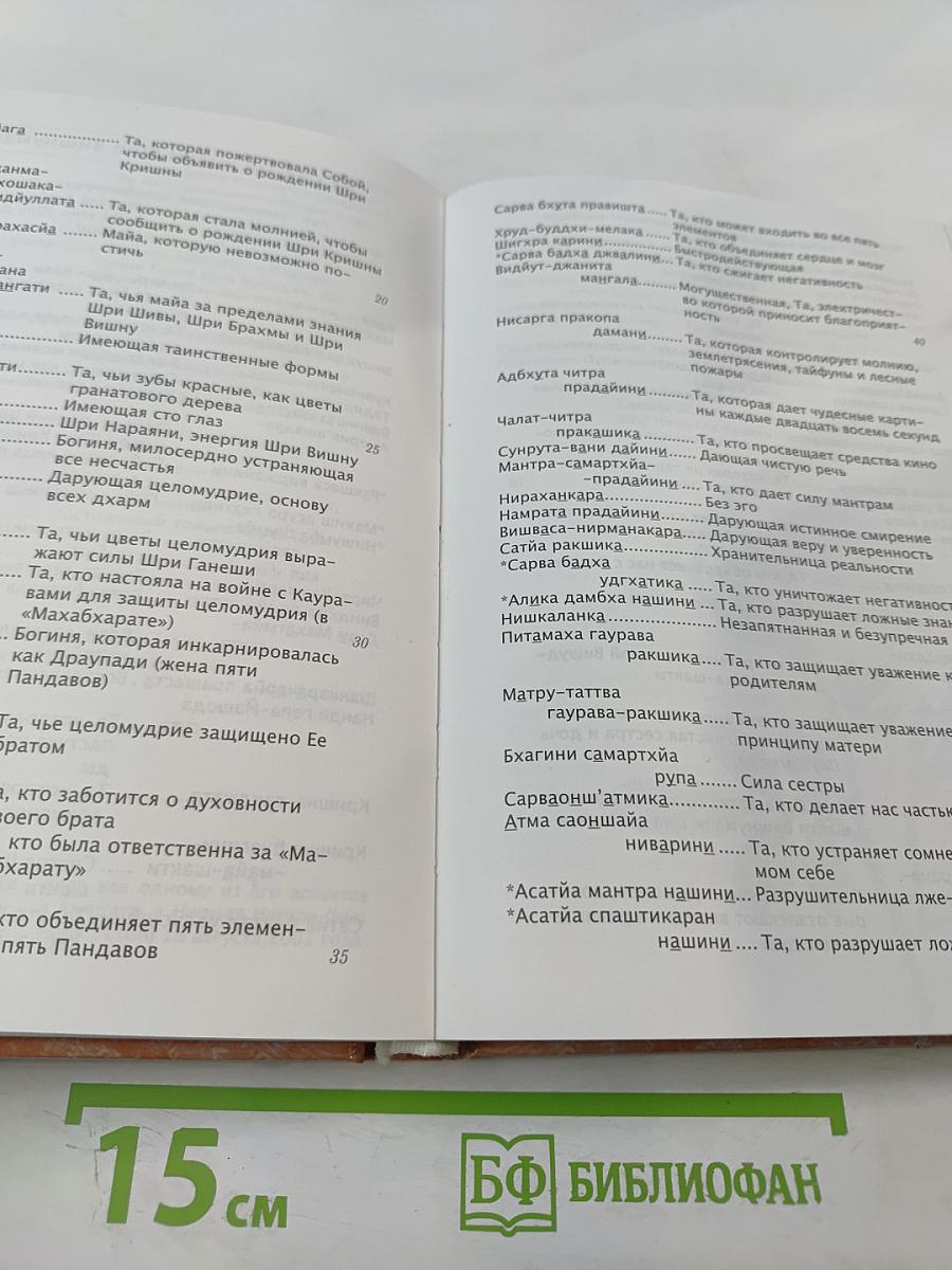 Нирмала Видья. Книга Мантр Сахаджа Йоги