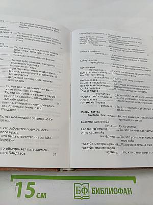 Нирмала Видья. Книга Мантр Сахаджа Йоги