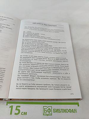 Нирмала Видья. Книга Мантр Сахаджа Йоги