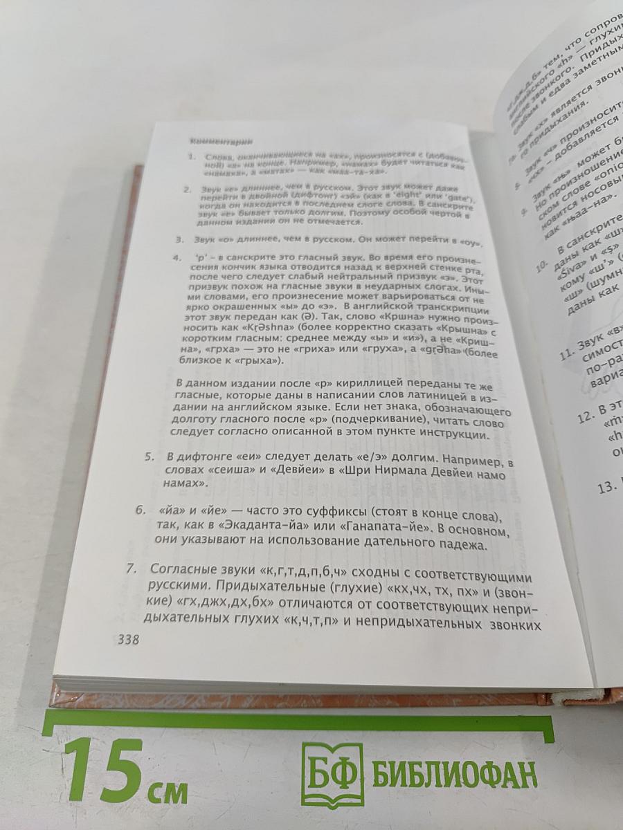 Нирмала Видья. Книга Мантр Сахаджа Йоги