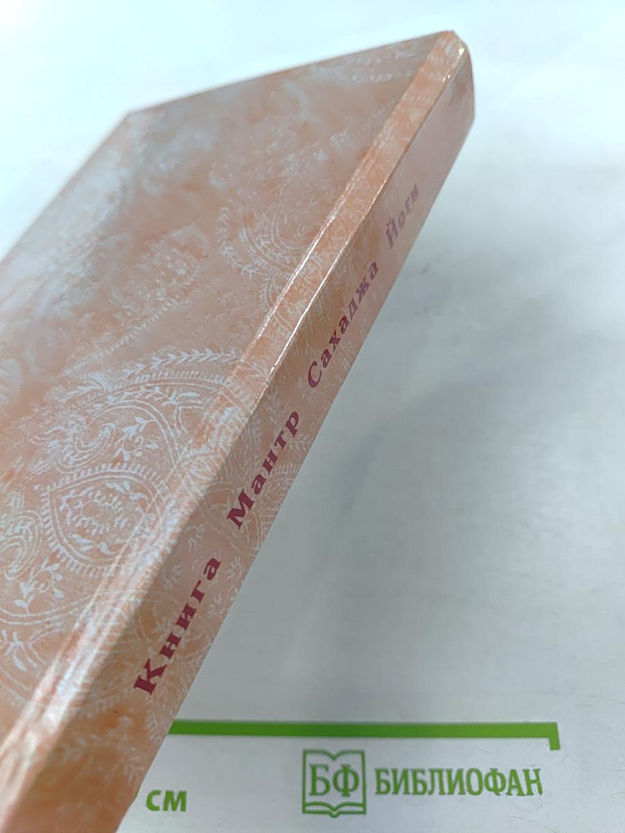 Нирмала Видья. Книга Мантр Сахаджа Йоги