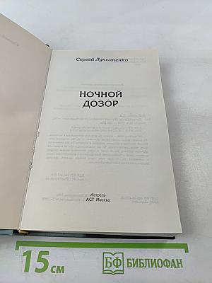 Ночной Дозор