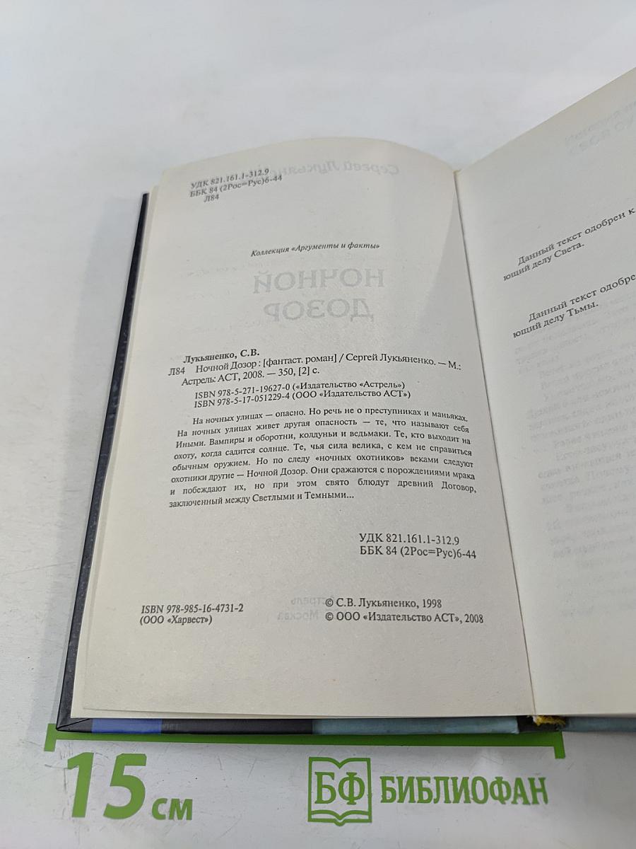 Ночной Дозор