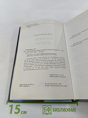 Ночной Дозор