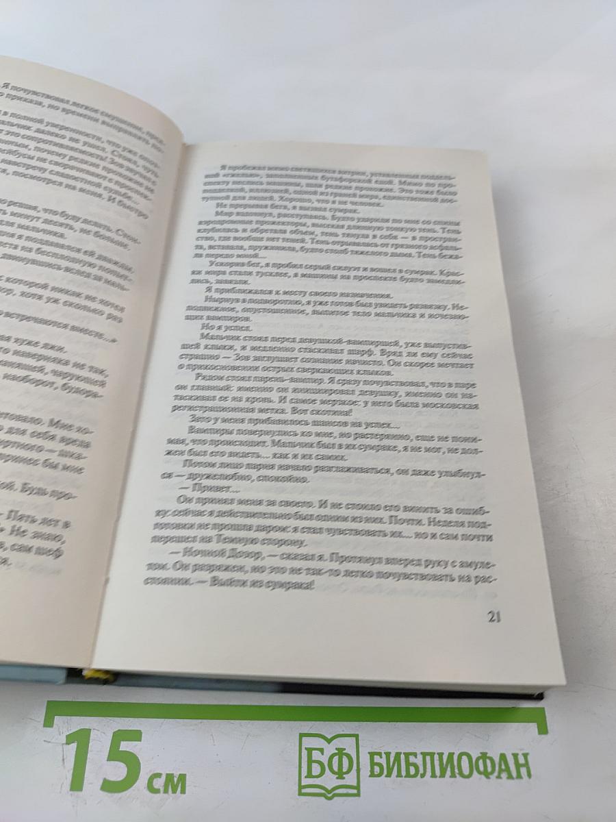 Ночной Дозор