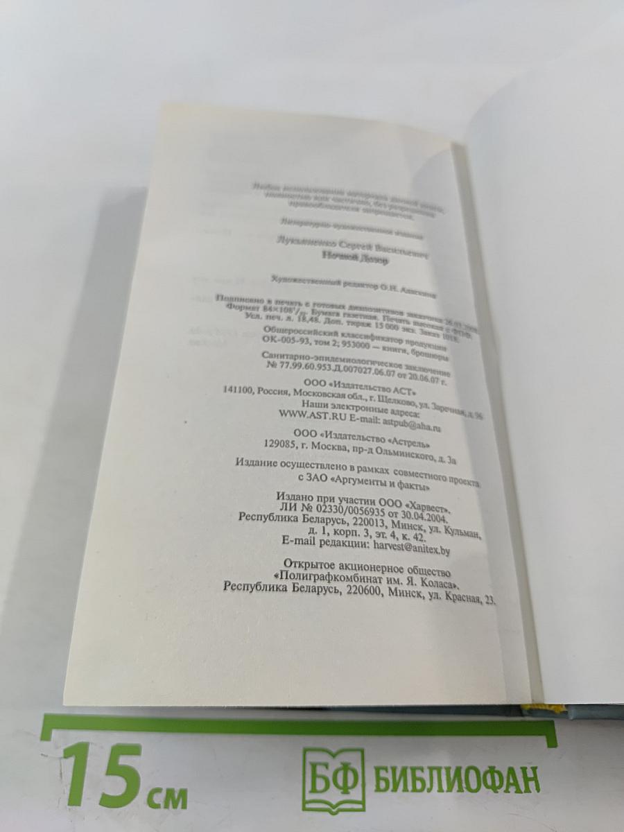 Ночной Дозор