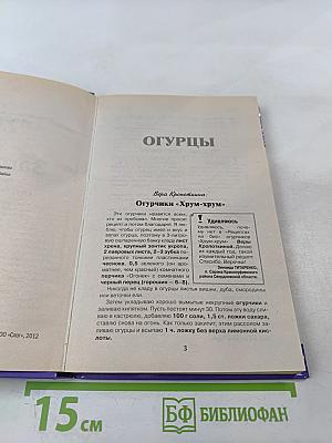 Заготовки: Специальный выпуск журнала Рецепты на Бис №1, 2012