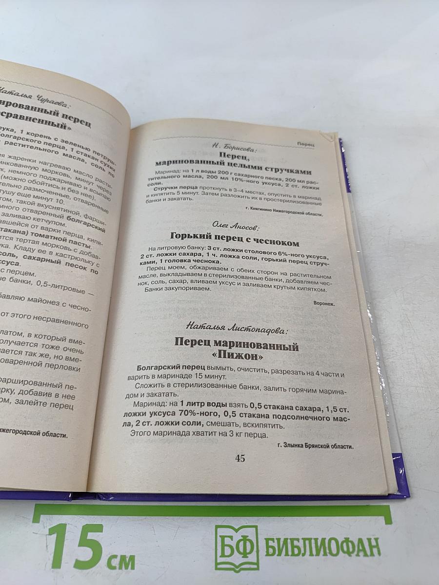 Заготовки: Специальный выпуск журнала Рецепты на Бис №1, 2012