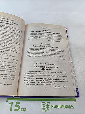 Заготовки: Специальный выпуск журнала Рецепты на Бис №1, 2012