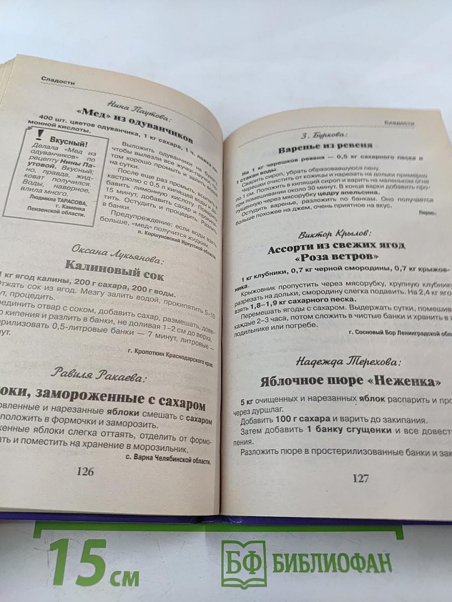 Заготовки: Специальный выпуск журнала Рецепты на Бис №1, 2012