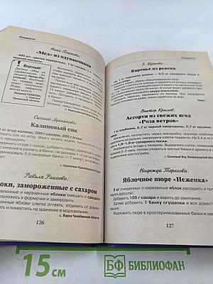 Заготовки: Специальный выпуск журнала Рецепты на Бис №1, 2012
