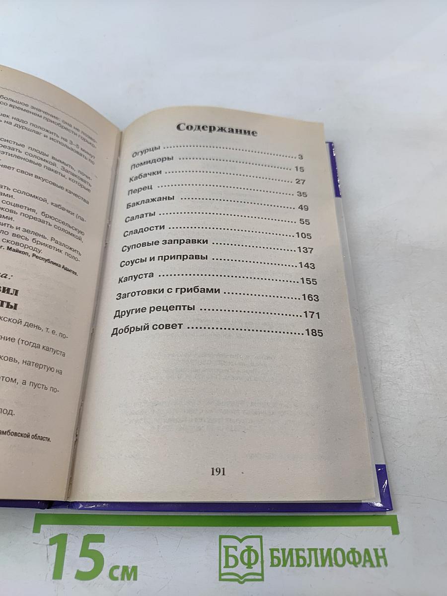 Заготовки: Специальный выпуск журнала Рецепты на Бис №1, 2012