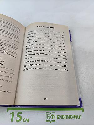 Заготовки: Специальный выпуск журнала Рецепты на Бис №1, 2012