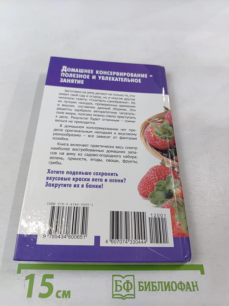 Заготовки: Специальный выпуск журнала Рецепты на Бис №1, 2012
