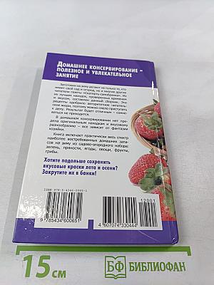 Заготовки: Специальный выпуск журнала Рецепты на Бис №1, 2012