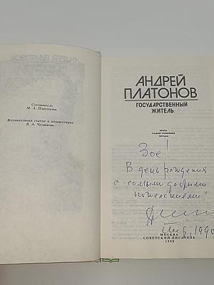 Государственный житель
