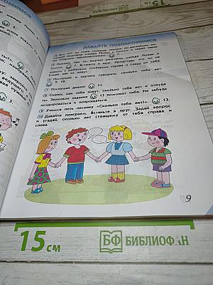 Английский язык. 2 класс. Часть 1. Student's Book