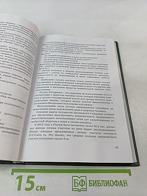 Лесная политика и лесное право: Учебное пособие
