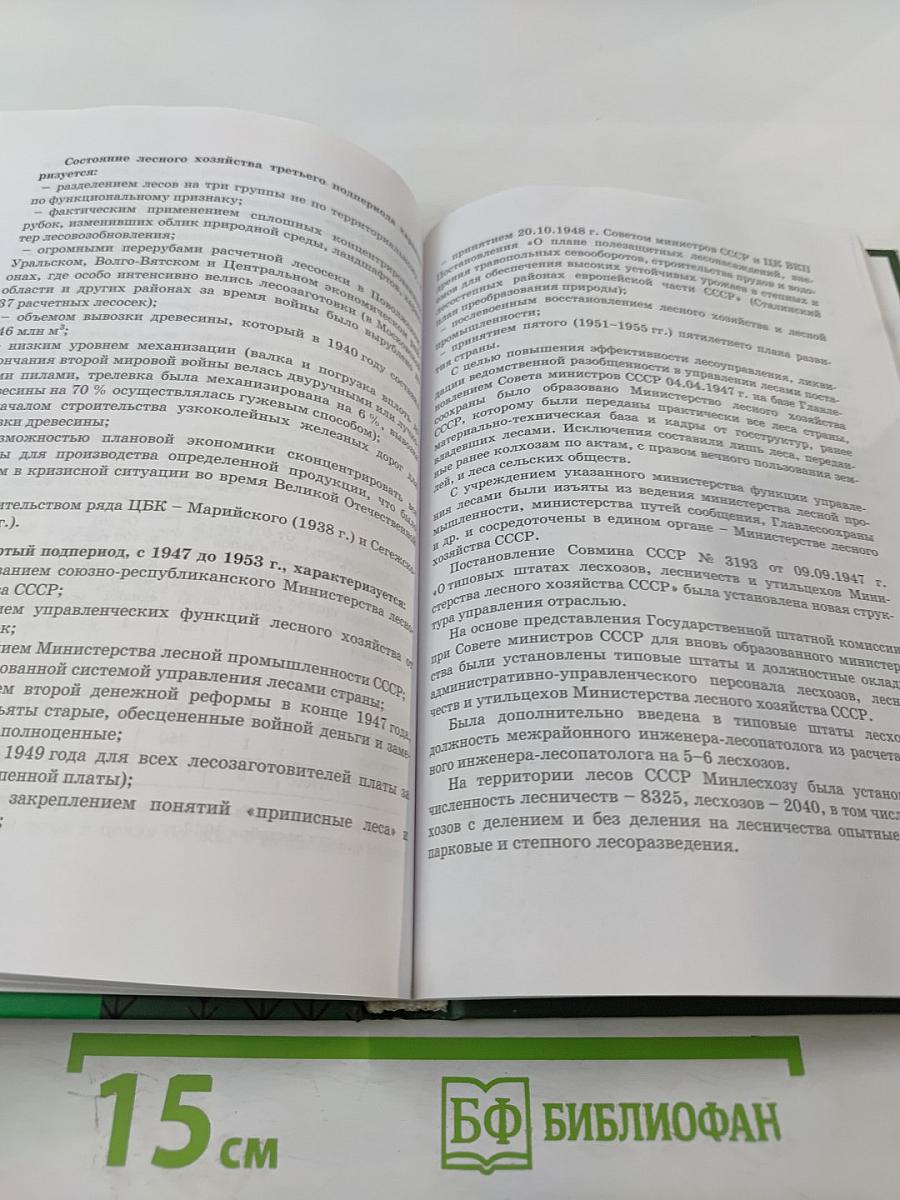 Лесная политика и лесное право: Учебное пособие