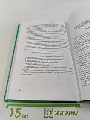 Лесная политика и лесное право: Учебное пособие