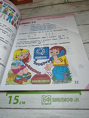 Английский язык. 2 класс. Часть 1. Student's Book