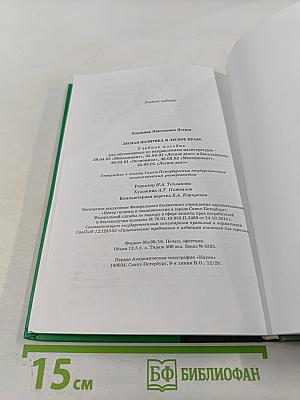 Лесная политика и лесное право: Учебное пособие