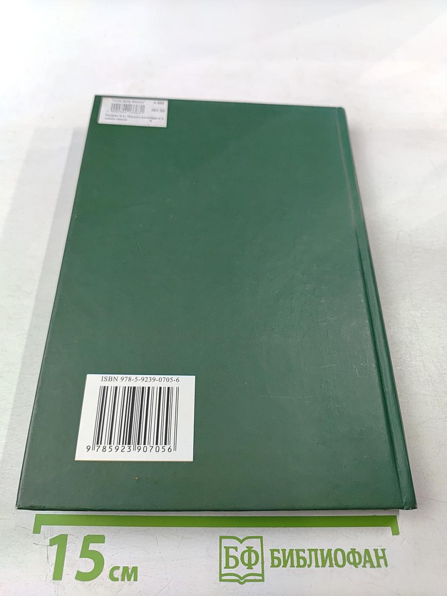 Лесная политика и лесное право: Учебное пособие