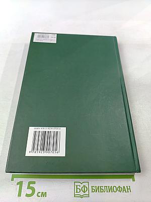 Лесная политика и лесное право: Учебное пособие