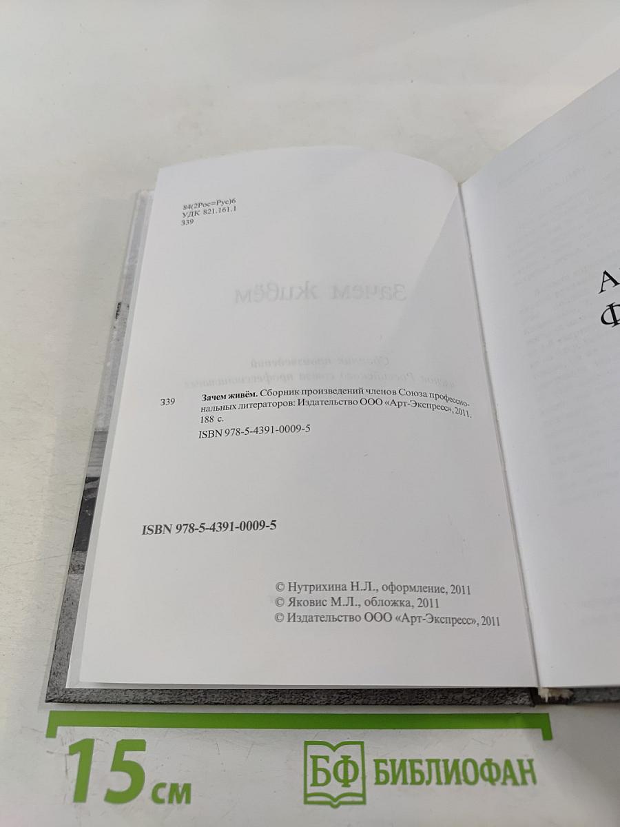 Зачем живём