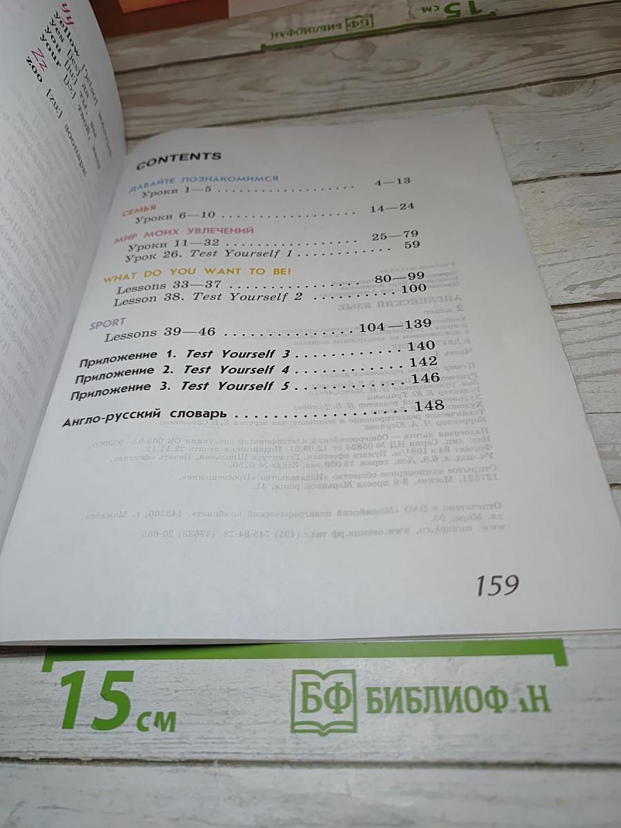 Английский язык. 2 класс. Часть 1. Student's Book