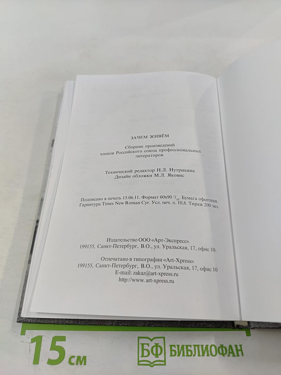 Зачем живём