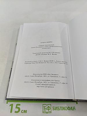 Зачем живём